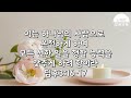 딤후3 16 17 디모데후서3장16 17절 새로운삶 말씀 암송송 노래로말씀암송