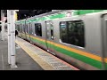 e233系3000番台・e231系1000番台コツe 10編成 コツs 26編成品川駅発車