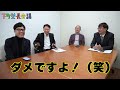 「 2025 年下町塾長会議が選ぶ　時事問題テーマ予想」の件【下町塾長会議274】