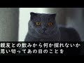 【修羅場】冴えない男だと俺をナメて裏切り続けて不倫していた妻と親友に…一生罪を償い続けてもらう…