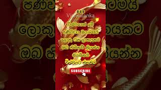 #විශ්ව_ශක්තිය #positiveaffirmations #lawofattraction #manifestation