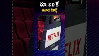 రూ .99 కే మల్టీప్లెక్స్ లో సినిమా | National Cinema Day Special Offer | Movie Tickets | MT Tollywood