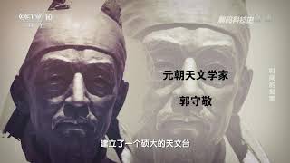 《解码科技史》 20191214 时间的刻度| CCTV科教