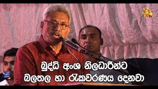 බුද්ධි අංශ නිලධාරීන්ට බලතල හා රැකවරණය දෙනවා - Hiru News