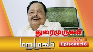 ஒரு ஓட்டுக்கு ஒரு வடை| Duraimurugan | Episode 16 | Marumugam |  மறுமுகம் | Part 1