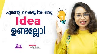Motivation Malayalam Status | 33 | Idea | Sreevidhya Santhosh
