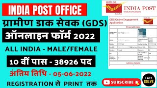 gramin dak sevak online apply 2022 || india post gds online form 2022 || lucky verma