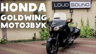 Moto Audio! Honda Gold Wing Loud Sound