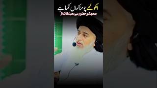 Anguthe Chumna Kaisa Hai | Allama Khadim Hussain Rizvi | #shorts