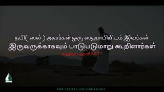 நபி(ஸல்) அவர்கள் ஒரு ஸஹாபியிடம் இவர்கள் இருவருக்காகவும் பாடுபடுமாறு கூறினார்கள் | Tamil Aalim Tv