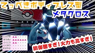 防御こそ最大の攻撃！エースバーンにも勝てるメタグロスがこれだ！【女性実況　ポケモン剣盾　冠の雪原】