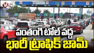 Sankranti Rush Panthangi Toll Gate | Heavy Traffic Jam On Hyderabad-Vijayawada Highway | V6 News