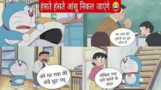 doraemon funny dubbing | doraemon cartoon | doraemon hindi funny dubbing video | funny dub |