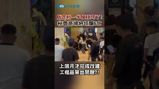 飯吃到一半屋頂垮了! 秘魯商場坍塌釀6亡 上個月才完成改建 工程品質出問題?! #shorts