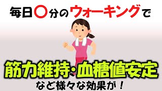 ウォーキングで健康に！50代が歩くべき理由10選～毎日のウォーキングで、血圧の改善・肥満の解消・骨粗しょう症の予防・糖尿病の予防・脳の活性化・ストレスの緩和など様々な効果が！