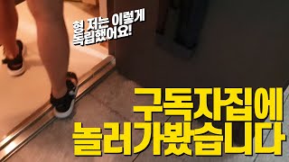 서울 전세대출, 실제 독립한 구독자 자취방 놀러가봤습니다(feat.자취꿀팁)