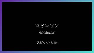 ロビンソン スピッツ/ Robinson Spitz(Sub Español + Romaji)