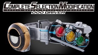 CSMオーズドライバー コンプリートセットがヤバすぎる件について COMPLETE CELECTION MODIFICATION コンセレ オーズ 仮面ライダーオーズ