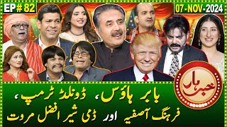 Khabarhar with Aftab Iqbal | 07 November 2024 | Babar House | Sher Afzal Marwat | EP 82 | GWAI