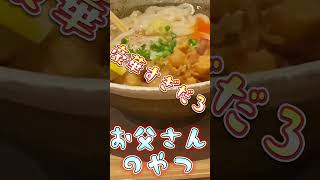 あすろうっていうめちゃくちゃ美味しいうどん店で爆食してみた #1人 #チャンネル登録よろしく #しょーと #あすろう