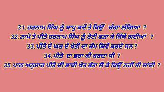 Story -2 bhatta. ਅਭਿਆਸ ਲਈ ਪ੍ਰਸ਼ਨ