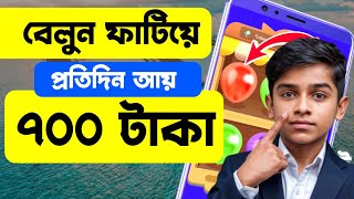 একদম বাচ্চাদের কাজ ১/৭০০ টাকা প্রতিদিন | অনলাইনে আয় করার সহজ উপায় ২০২4 | Online Income 2024