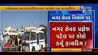 Watch CCTV: Firing on the municipal councilors at Borsad | Vtv Gujarati