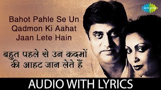 Bahot Pahle Se Un Qadmon Ki Aahat with lyrics | बहोत पहले से उन कदमो की आहट  | Jagjit and Chitra