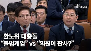 민주당·김문수 '환노위 대충돌'…\