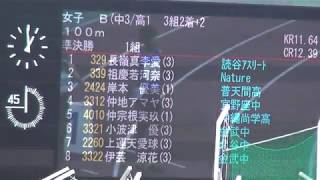 2017 国体最終選考会　少年女子B 100m  準決勝1組