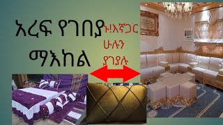 #የስራ ቦታዬን ላሳያችሁ#home #kewlitube#abronettube