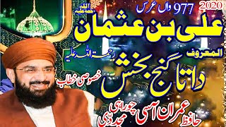 Data Ali Hajveri رحمۃ علیہ Ki Kramaat By Hafiz Imran Aasi 2020 || Urs Data Ganj Bakhsh 2020 || AS TV