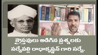 డాక్టర్ సర్వపల్లి రాధాకృష్ణ గారి సర్వే- Dr. Sarvepalli Radhakrishnan