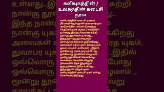 உலகத்தின் கடைசி நாள்