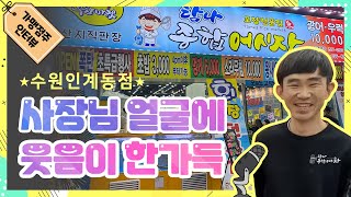 사장님 얼굴에 웃음이 한가득! 탐나종합어시장 수원인계동점 OPEN♥