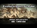 【中德字幕】feindwärts knattert die fahne 旗幟向著敵人發出聲響