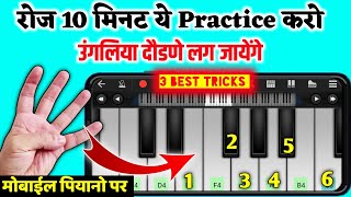 Perfect Your Finger On Mobile Piano - Piano Tutorial - Piano App - How To Play Piano