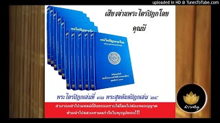 🍀พระไตรปิฎกเล่ม 32 ตอน 188 🌷 ประวัติในอดีตชาติของพระโพธิอุปัฏฐายกเถระ หน้า  352 🍀ธรรมธาตุ Daddy