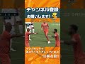 【得点ランキングトップに並ぶ10得点目 】 チアゴサンタナ選手 spulse 清水エスパルス shorts