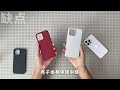 muji 无印良品，新款新配色，值得买吗？iphone 15 pro max 手机壳真机体验 is it worth buying