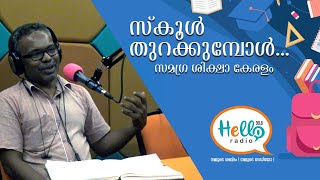 നമ്മുടെ വിദ്യാഭ്യാസ മേഖലയിൽ സംഭവിക്കുന്ന മാറ്റങ്ങൾ എന്തൊക്കെ?