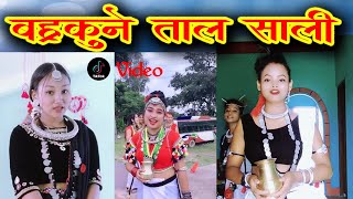 Bara kune taal saali Cultural Tiktok Video 2078 THARU CULTURE SONG SALI BHATU 2078/2021