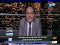 أخر النهار الباز يكشف لأول مرة ثروات المقاول الهارب محمد علي من داخل عقر داره فى أسبانيا