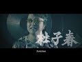 ningen isu toshishun（with english lyric ver.）