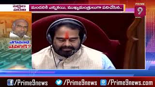 మండలి లో రాజకీయాల్లో మరో ట్విస్ట్ | Special Story On AP Legislative Council | Prime9 News