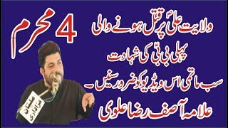 Allama Asif Raza Alvi Sahahdat Syeda Beinty Rasool SA 4 Muharram