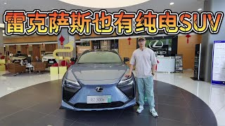 雷克萨斯也有纯电SUV，同等预算买小鹏G6还是RZ300e？