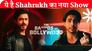 Shahrukh Khan Revealed Aryan Khan New Netflix Show The Bads Of Bollywood