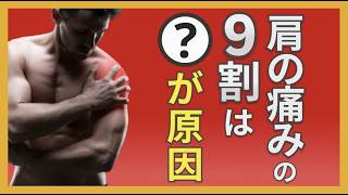 【医師が解説】肩の痛みは腱板断裂が原因かも？症状と治療法を徹底解説！あなたの断裂タイプは？