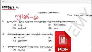 VEO EXAM-No:08 ||PREVIOUS QUESTION PAPER | KERALA PSC | #VEOEXAM #KERALAPSC #ANSONSACADEMY